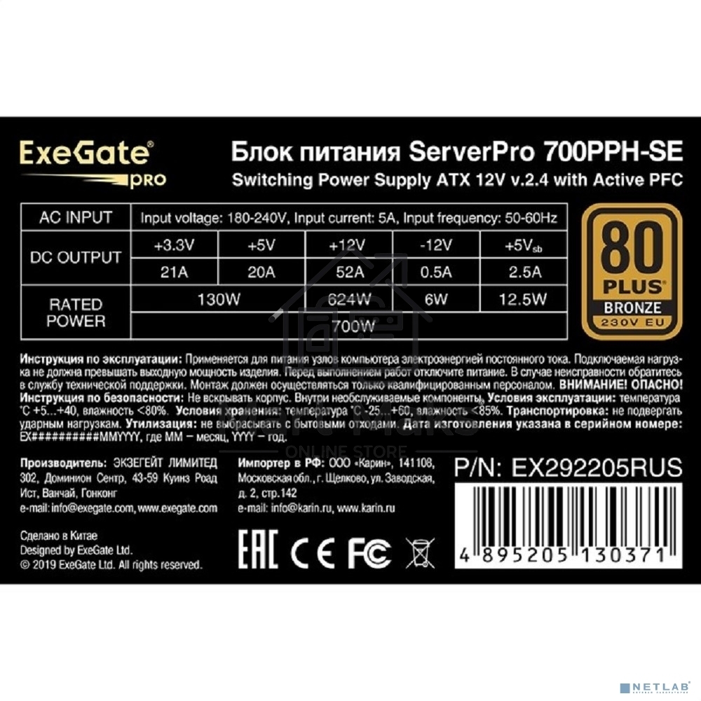 Серверный блок питания700W ExeGate EX292205RUS ServerPRO 80 PLUS Bronze, 700PPH-SE (ATX, for 3U+ cases, APFC, КПД 89% (80 PLUS Bronze), 12cm fan, 24pin, 2x(4+4)p, 4xPCI-E, 6xSATA, 3xIDE, box, black)