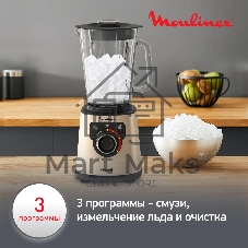 Блендер стационарный Moulinex LM871A10 песочный/черный, 1200 Вт, 3 скорости