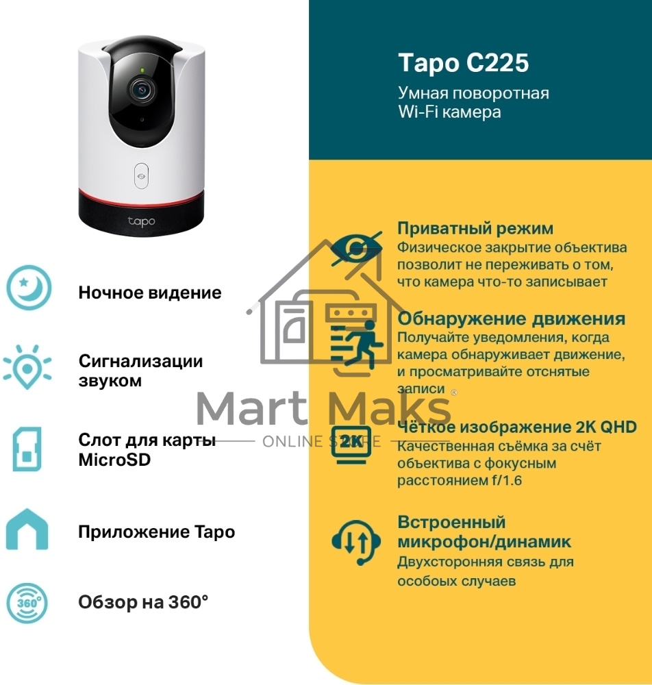 Умная домашняя поворотная камера TP-Link Tapo C225