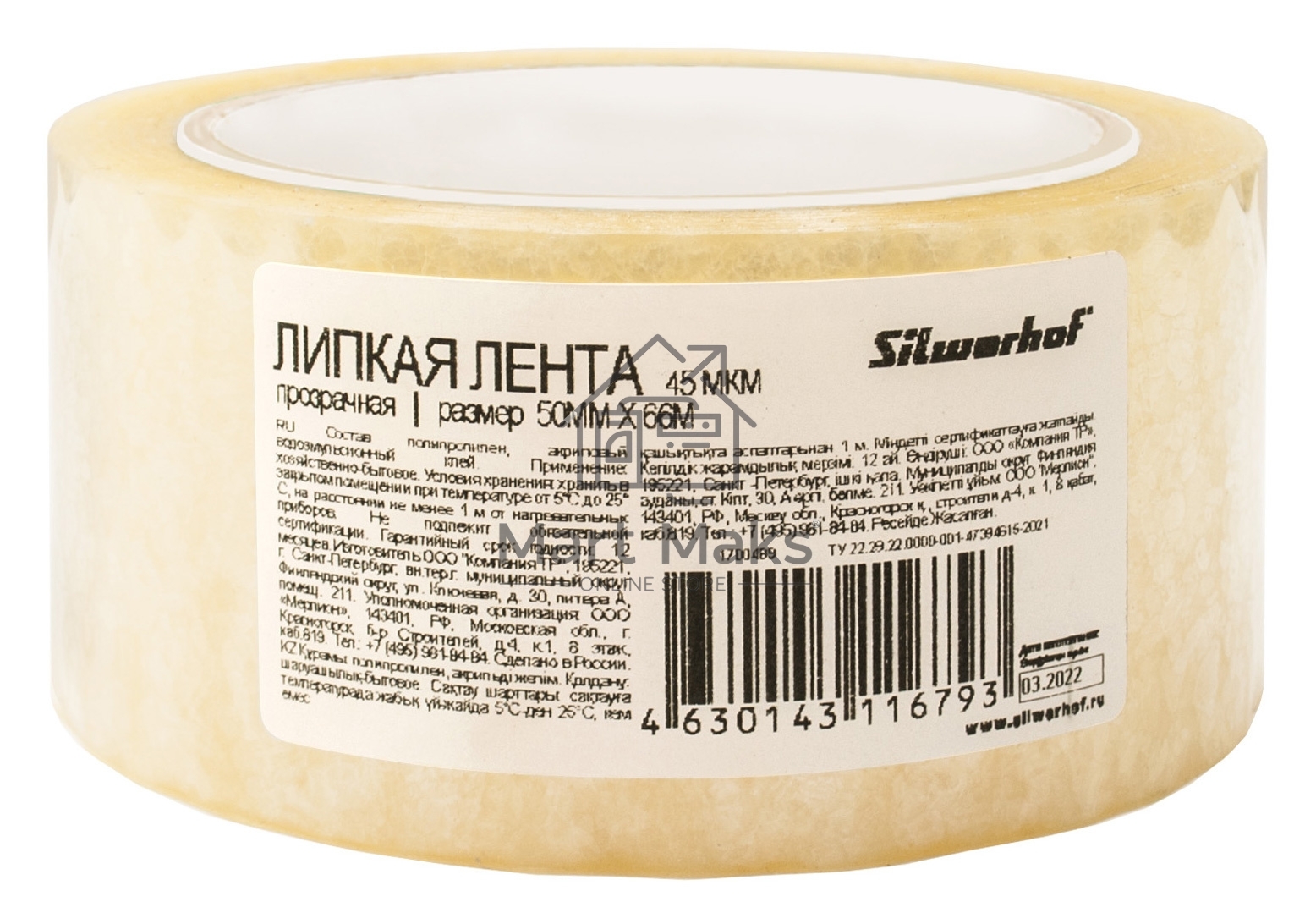 Клейкая лента упаковочная Silwerhof ECO прозрачная, ширина 50мм, длина 66м 45мкм полипропилен