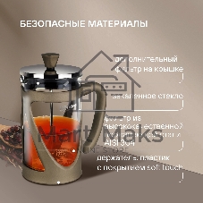Френч-пресс Rondell Impressia Bronze RDS-1234, 0.6л, бронзовый