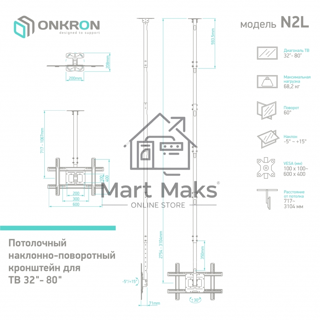 Потолочный кронштейн ONKRON N2L для телевизора 32