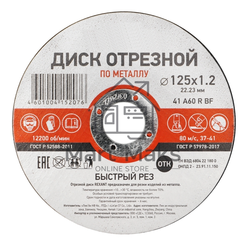 Диск отрезной по металлу (125х1.2х22.23 мм) Kranz
