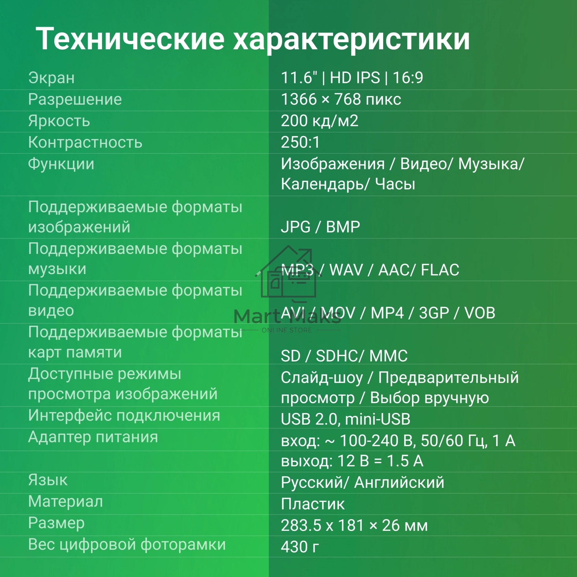 Фоторамка Digma 11.6