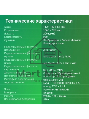 Фоторамка Digma 11.6