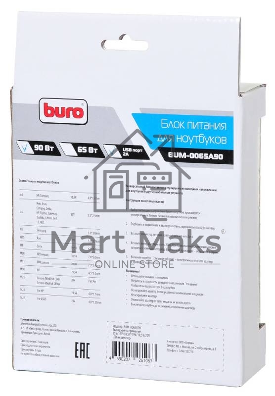 Блок питания Buro BUM-0065A90 автоматический 90W 12V-20V 11-connectors 5A 1xUSB 2.1A от бытовой электросети LСD индикатор