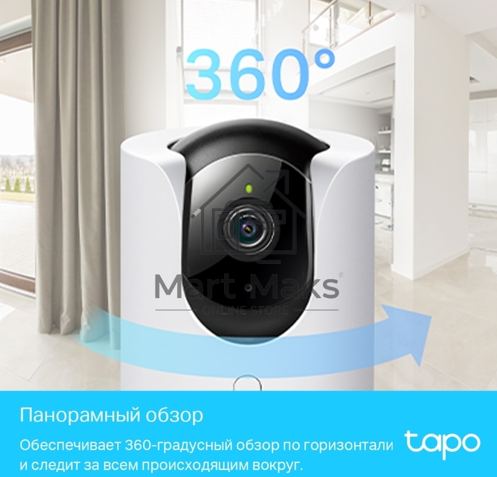 Умная домашняя поворотная камера TP-Link Tapo C225