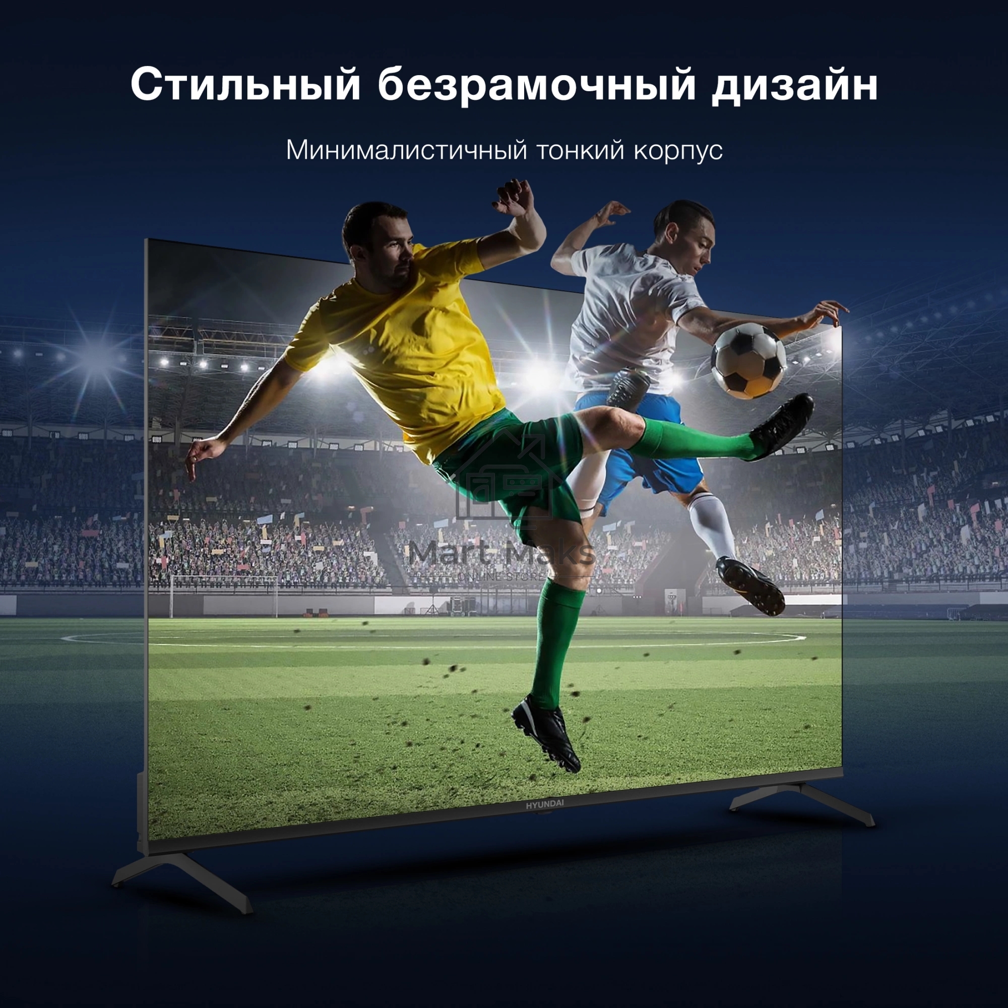 Телевизор Hyundai 55