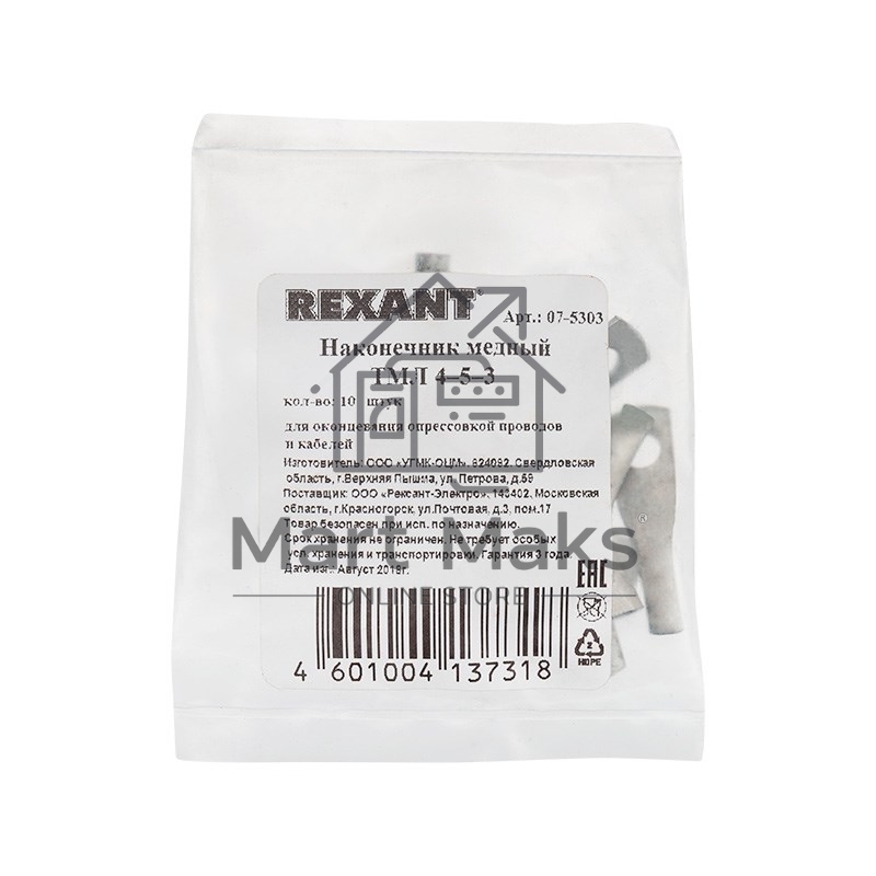 Наконечник ТМЛ 4–5–3 (4 мм² - Ø 5 мм) ГОСТ 7386-80 (в упак. 10 шт.) Rexant