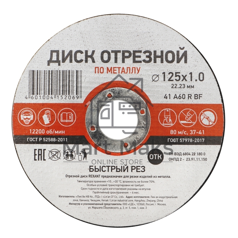 Диск отрезной по металлу (125х1.0х22.23 мм) Kranz