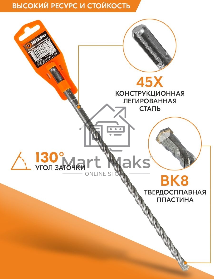 Бур по бетону 10x310x250 SDS-Plus