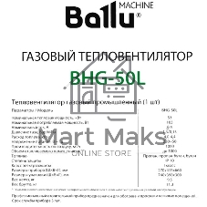 Тепловая пушка газовая Ballu BHG-50L
