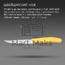 Нож кухонный Victorinox Swiss Classic 6.7238.C1 для стейка/пиццы лезв. 110 мм серрейт. заточка желтый