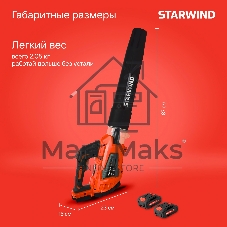 Воздуходувка Starwind SBB-570.20-4.4 пит.:от аккум. красный/черный