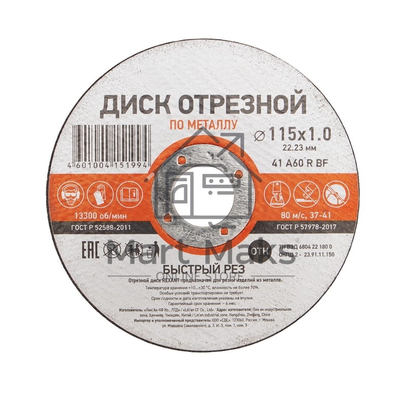 Диск отрезной по металлу (115х1.0х22.23 мм) Kranz