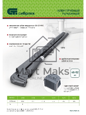 Ключ трубный Сибртех рычажный КТР-2
