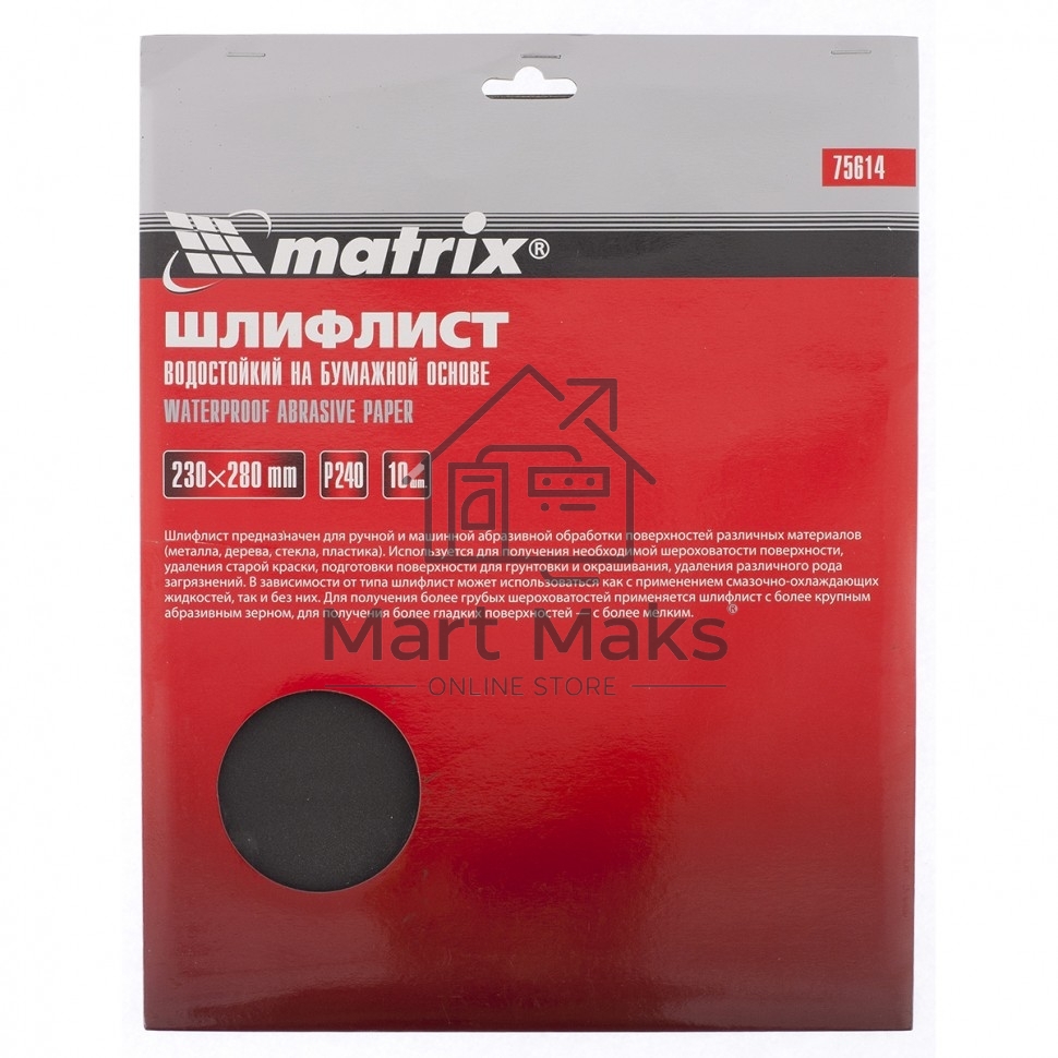 Шлифлист на бумажной основе, P 240, 230 х 280 мм, 10 шт., водостойкий Matrix