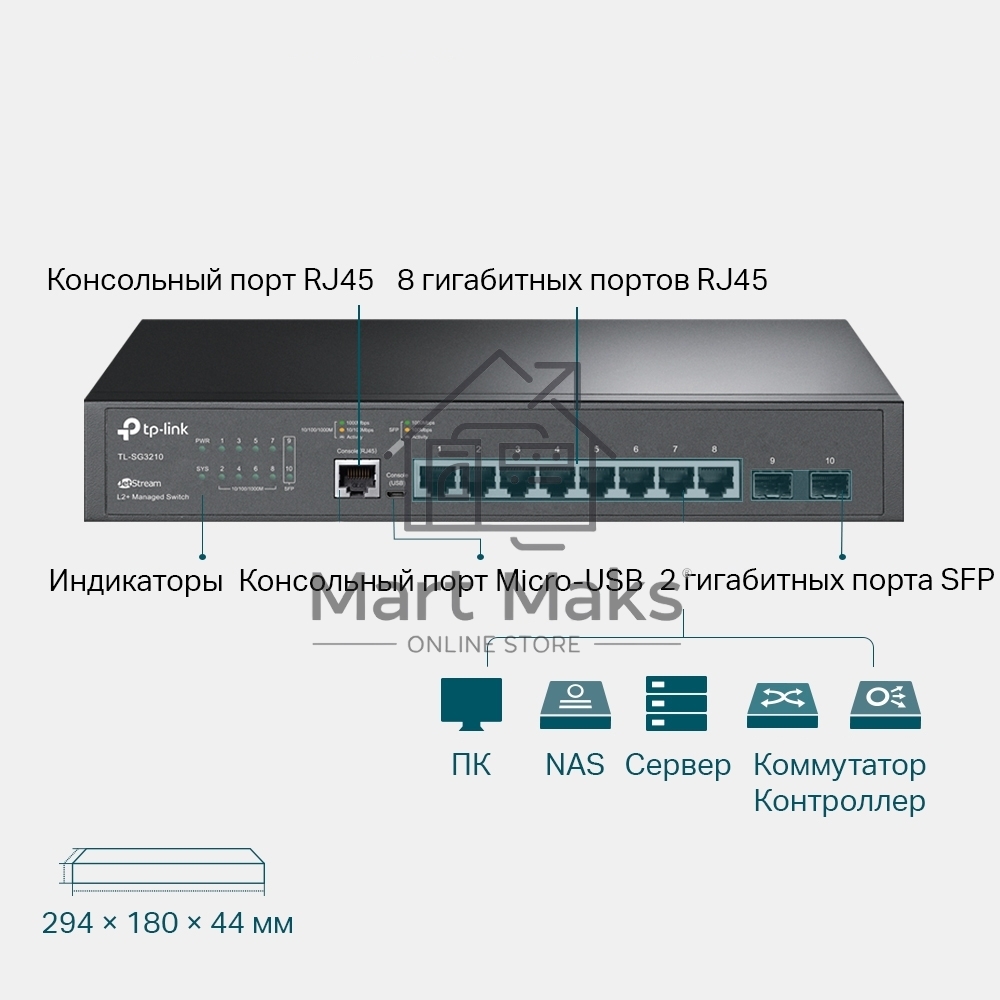 Коммутатор TP-Link SMB TL-SG3210 JetStream 8-Port Gigabit L2 Lite Managed Switch with 2 SFP Slots