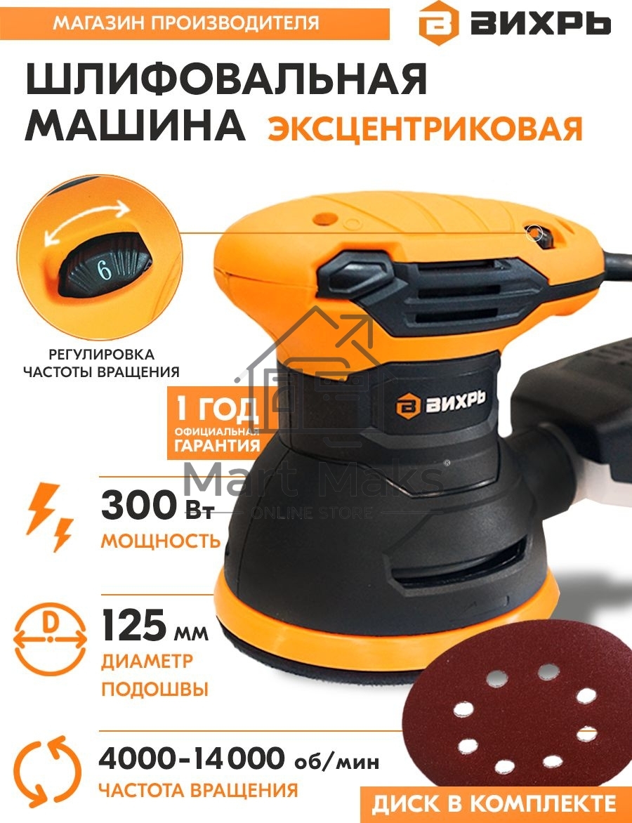 Эксцентриковая шлифовальная машина ЭШМ-125А Вихрь
