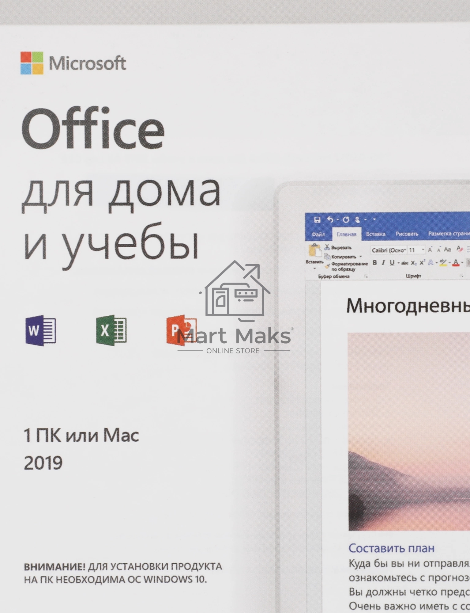 ПО Office Home and Student 2019 All Lng PKL Onln CEE Only DwnLd C2R NR (карточка)