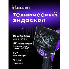 Эндоскоп Ermenrich Seek VE50 (83838)