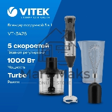 Блендер погружной Vitek VT-3425 черный/серебристый, 1000 Вт, 2 скорости, турбо
