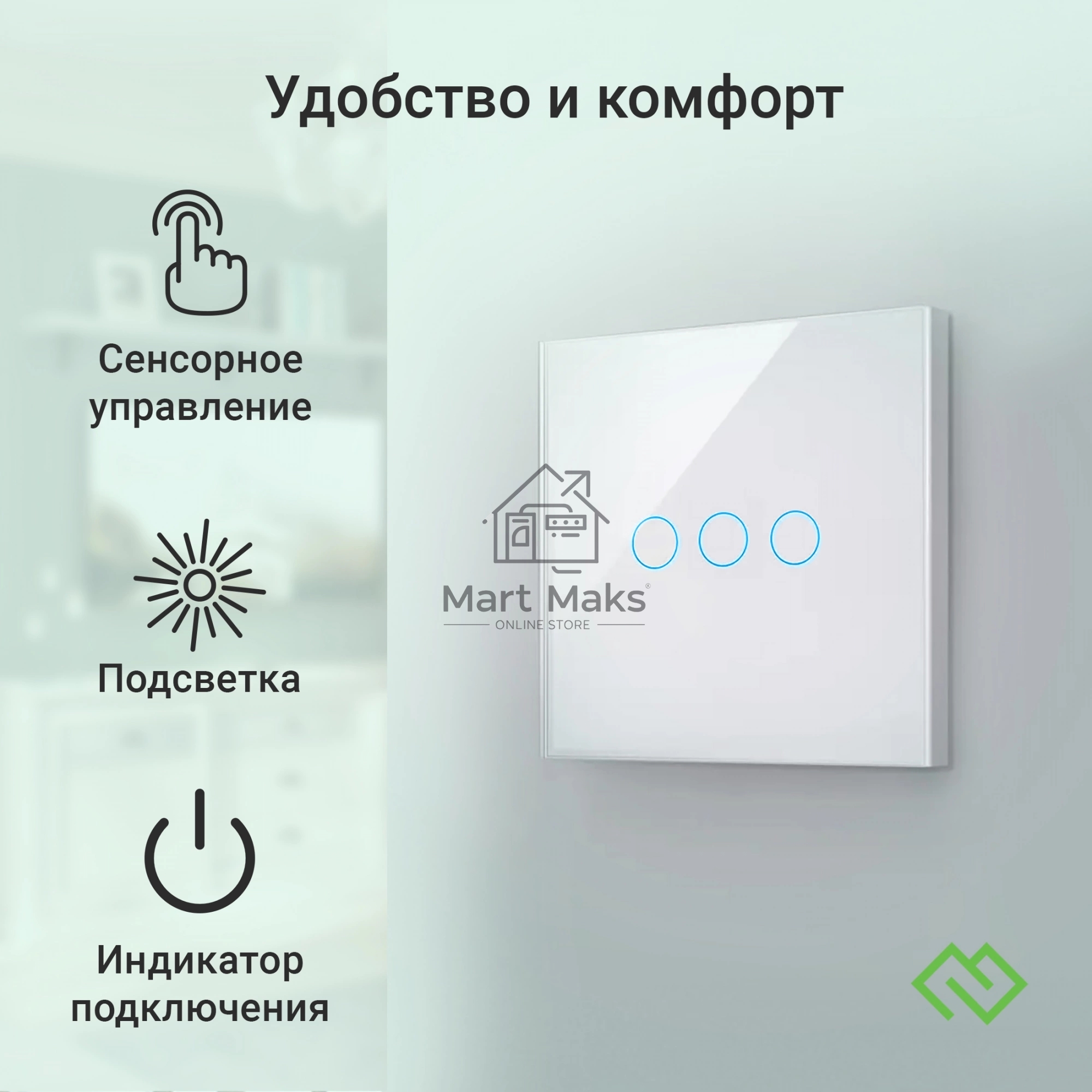 Умный выключатель Digma DiSwitch 3p 3-хкл. универсальный белый (DSW3P)