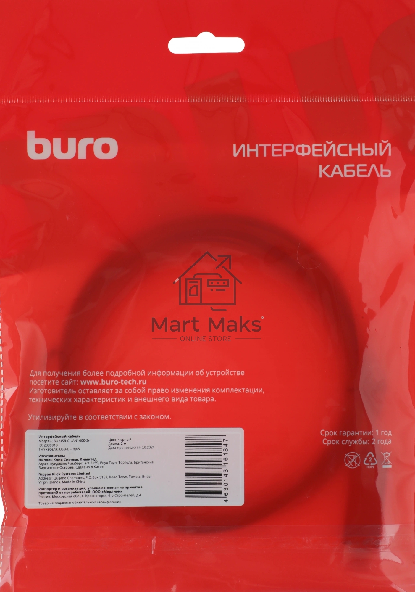 Кабель Buro BU-USB-C-LAN1000-2m USB Type-C (m) RJ-45 (m) 2м черный (пакет)