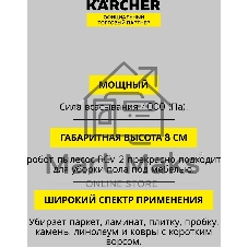 Робот-пылесос Karcher RCV 2 белый/черный, 2600 мА*ч Li-Ion, уборка сухая/влажная, пылесборник контейнер 0,42 л