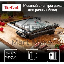 Гриль электрический Tefal GC241D38