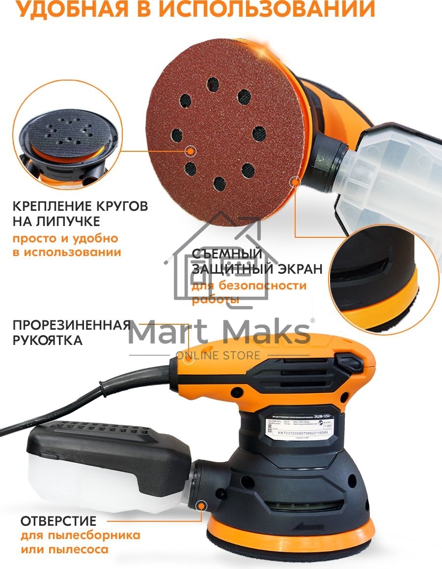 Эксцентриковая шлифовальная машина ЭШМ-125А Вихрь