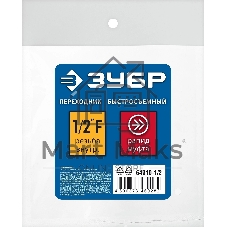 Переходник 1/2″F - рапид муфта ЗУБР Профессионал