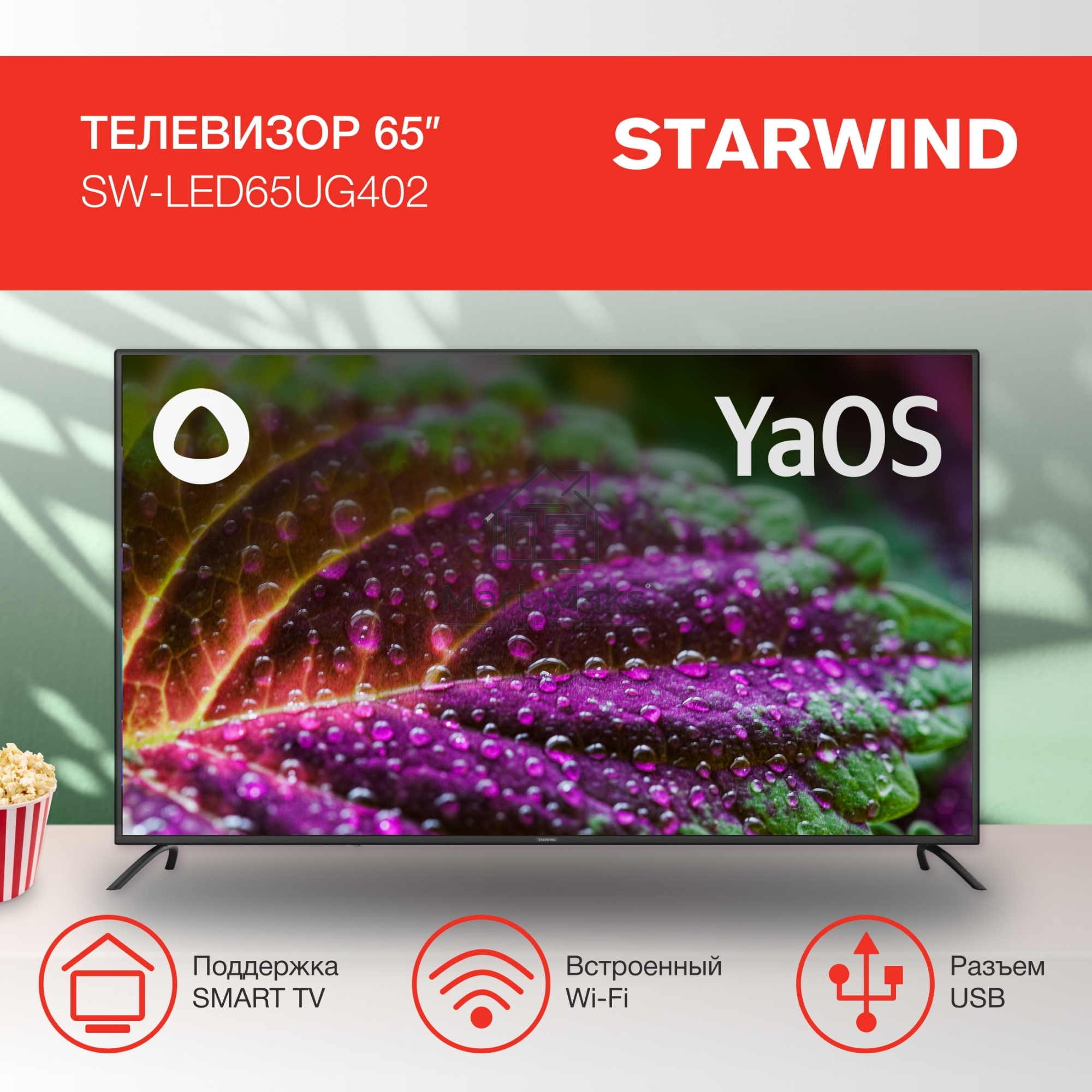 Телевизор Starwind 65