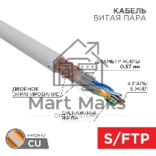 Кабель витая пара Rexant PRO, S/FTP, CAT 6A, ZH нг(А)-HF, 4х2х0,575мм, 23AWG, INDOOR, SOLID, серый, 305м