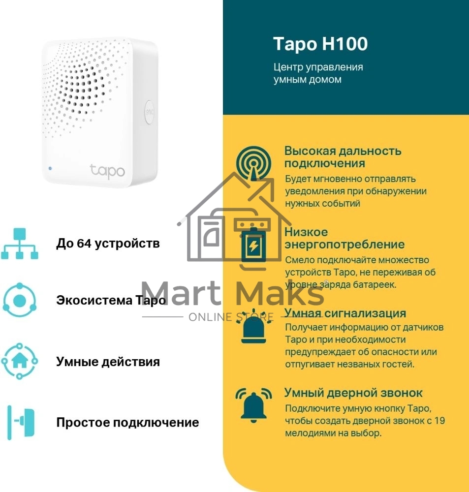 Центр управления умным домом TP-Link Tapo H100