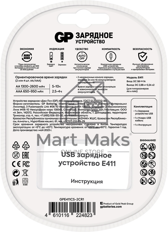 Зарядное устройство GP Е411CS-2CR1 AA/AAA NiMH блистер