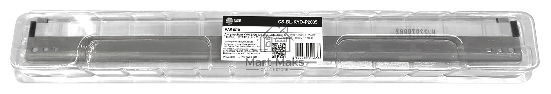 Ракель Cactus CS-BL-KYO-P2035 (DK110, DK130, DK150, DK170) для Kyocera KM-2820/2810/1370DN/1320D/1300D/1135MFP/1130MFP