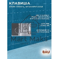 Инсталляция усиленная BAU IDEAL, клавиша BAU Round, хром