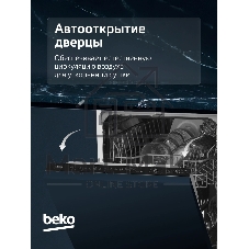 Встраиваемая посудомоечная машина Beko BDIN38530A