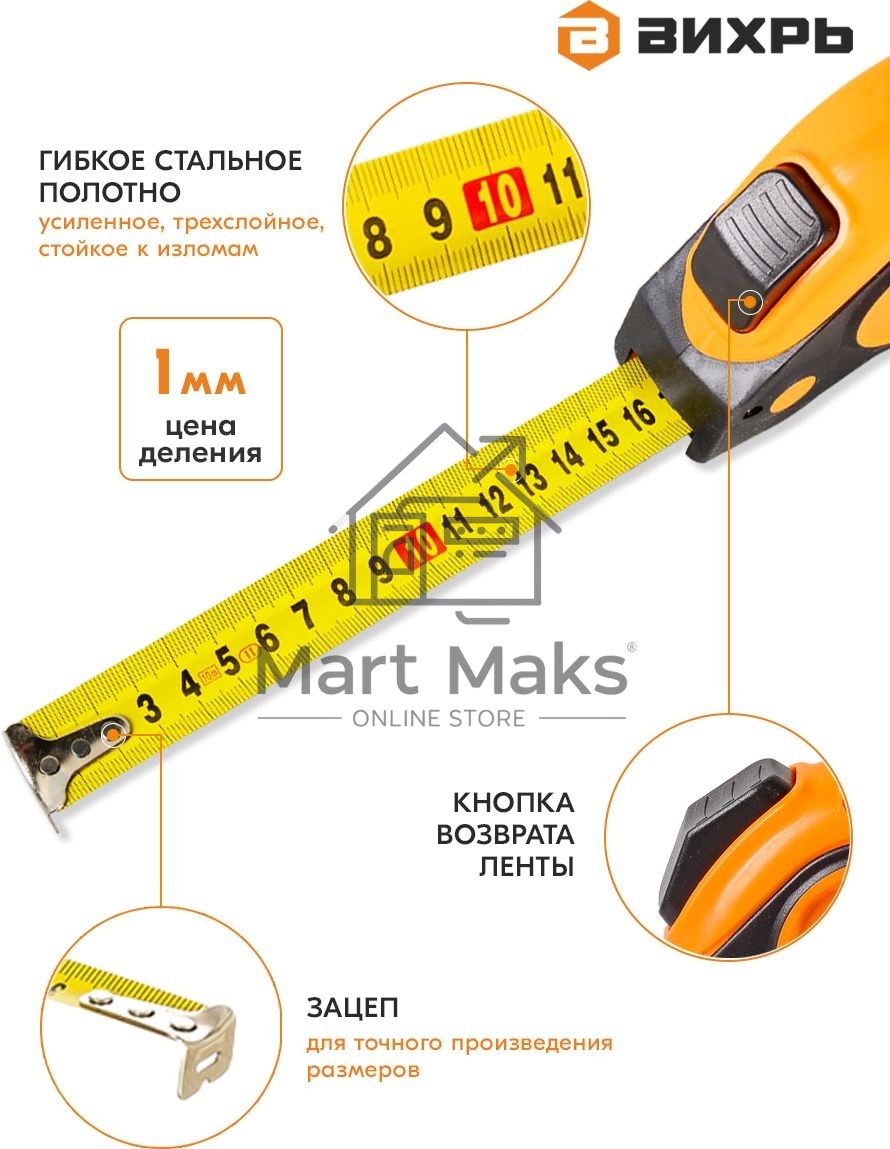 Рулетка 10мх25мм автостоп Вихрь