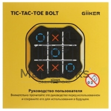 Крестики-нолики Giiker Tic-Tac-Toe Bolt (Yellow)