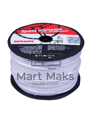 Провод ПГВА Rexant 1х0.75 мм², белый, бухта 100 м