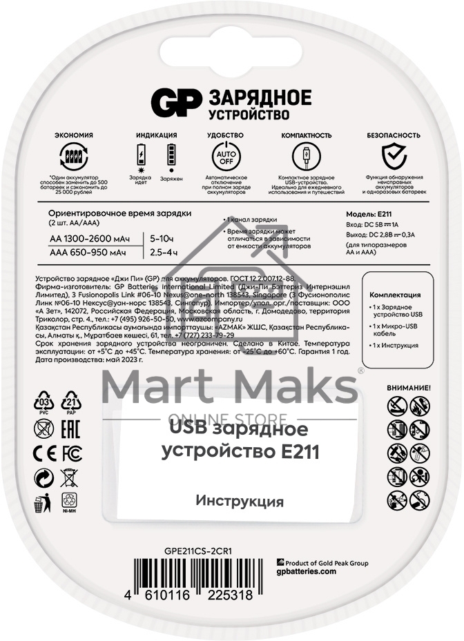 Зарядное устройство GP Е211CS-2CR1 AA/AAA NiMH блистер