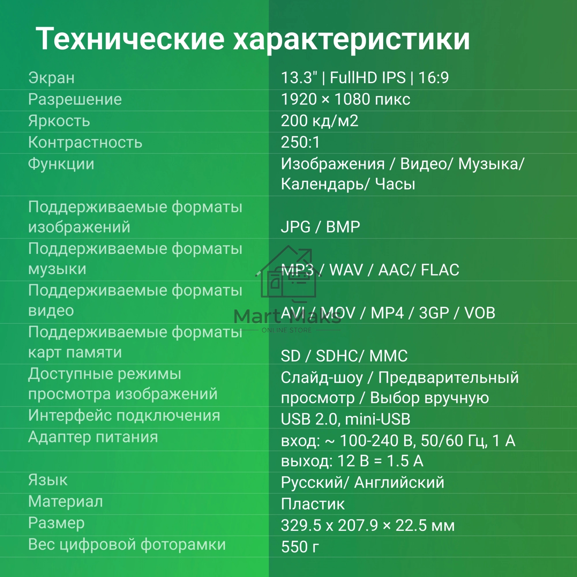 Фоторамка Digma 13.3