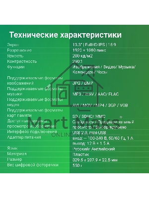 Фоторамка Digma 13.3