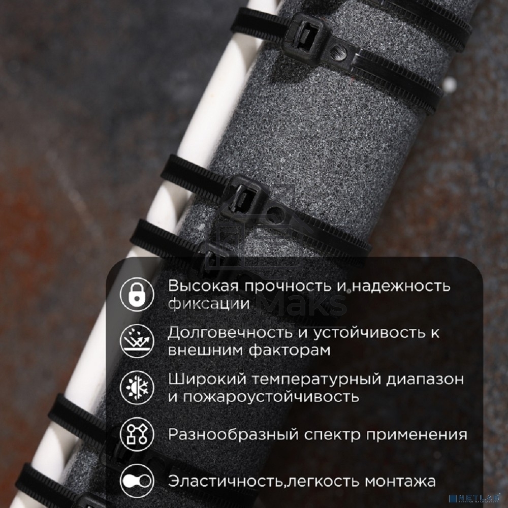 Хомут-стяжкa нейлоновая с тройным замком Rexant 250x4,8 мм, черная, упаковка 100 шт.