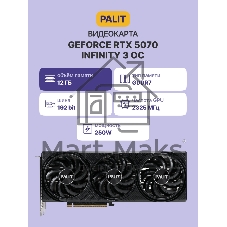 Видеокарта Palit GeForce RTX 5070 INFINITY 3 OC, 12 GB GDDR7, 192 bit, 3xDisplayPort, HDMI, GPU 2325 MHz