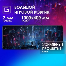Коврик для мыши Оклик OK-T1000CP XL рисунок 1000x400x2мм