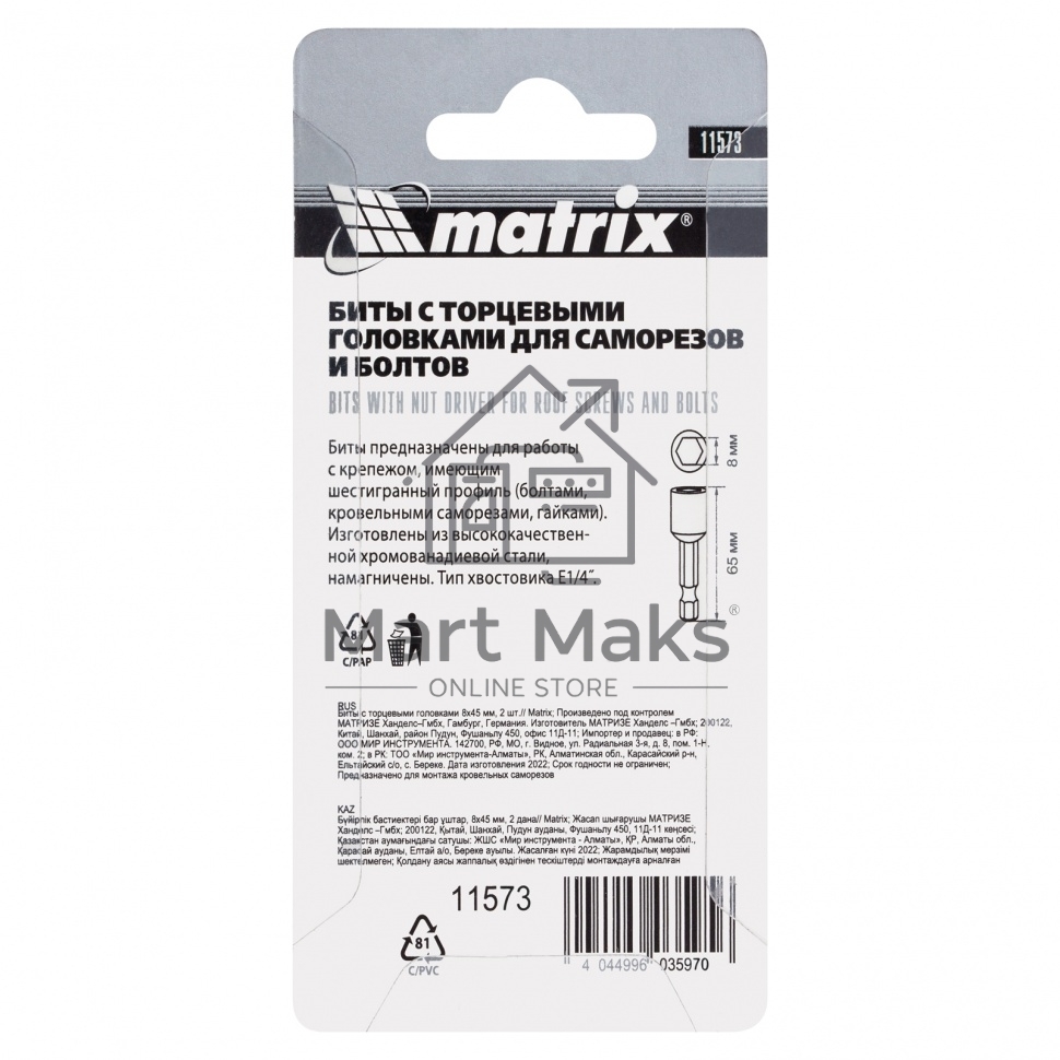Набор бит MATRIX 11573биты с торцевыми головками 8мм - 65мм 2 шт
