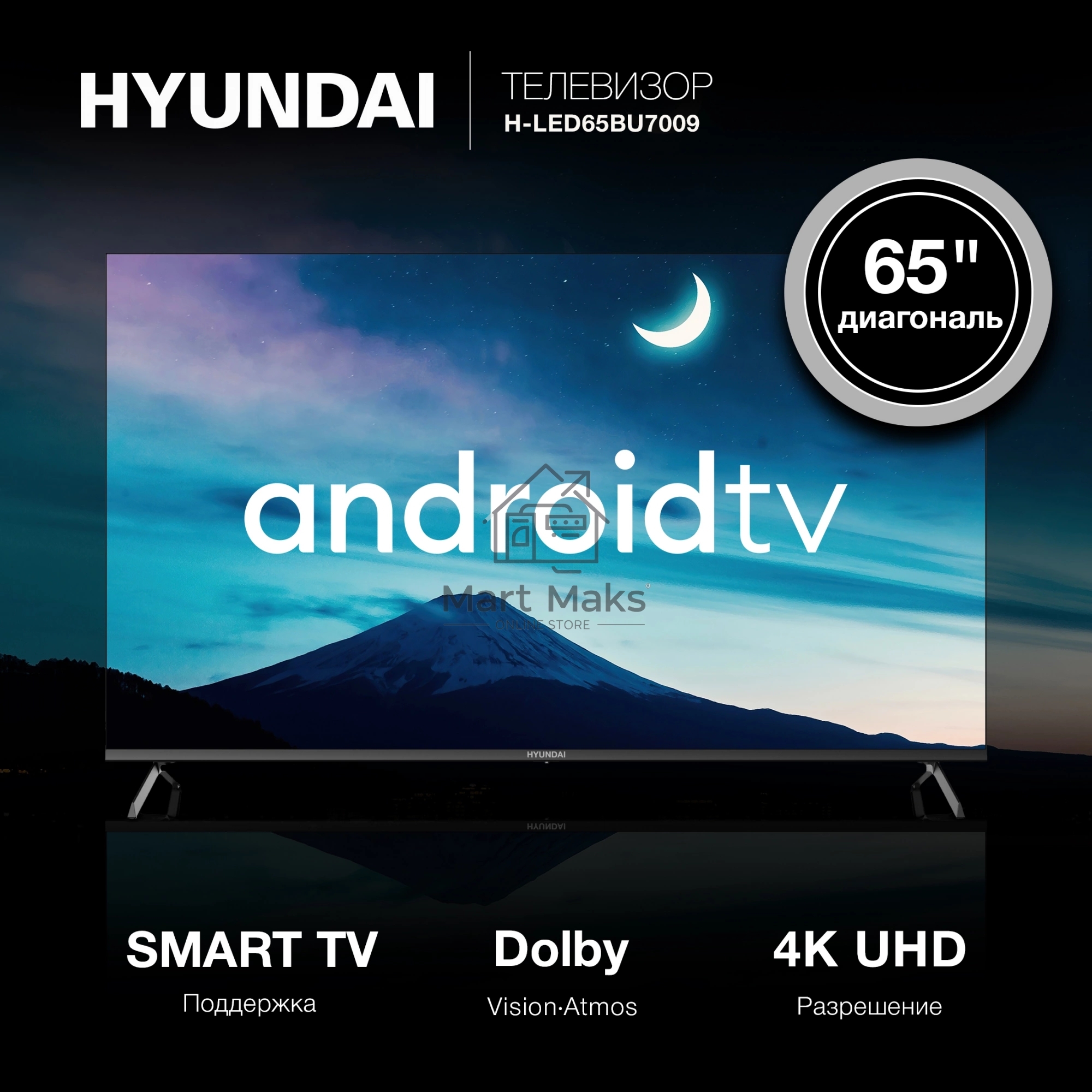 Телевизор Hyundai 65